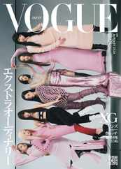 VOGUE JAPAN (Digital) Subscription                    November 30th, 2023 Issue