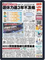 UNITED DAILY NEWS 聯合報 (Digital) Subscription                    December 1st, 2023 Issue