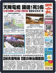 UNITED DAILY NEWS 聯合報 (Digital) Subscription                    December 2nd, 2023 Issue