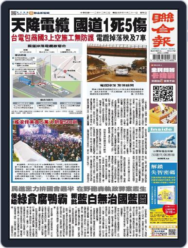 UNITED DAILY NEWS 聯合報 December 2nd, 2023 Digital Back Issue Cover