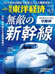 週刊東洋経済 (Digital) Subscription                    December 3rd, 2023 Issue