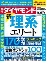 週刊ダイヤモンド (Digital) Subscription                    December 3rd, 2023 Issue