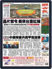 UNITED DAILY NEWS 聯合報 (Digital) Subscription                    December 3rd, 2023 Issue