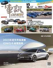 Carnews Magazine 一手車訊 (Digital) Subscription                    December 1st, 2023 Issue