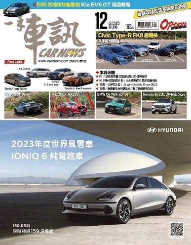 Carnews Magazine 一手車訊 December 1st, 2023 Digital Back Issue Cover
