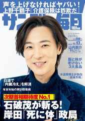サンデー毎日 Sunday Mainichi (Digital) Subscription                    December 4th, 2023 Issue