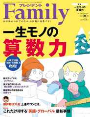 President Family プレジデントファミリー (Digital) Subscription                    December 4th, 2023 Issue