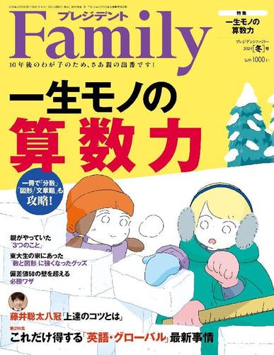 President Family プレジデントファミリー December 4th, 2023 Digital Back Issue Cover