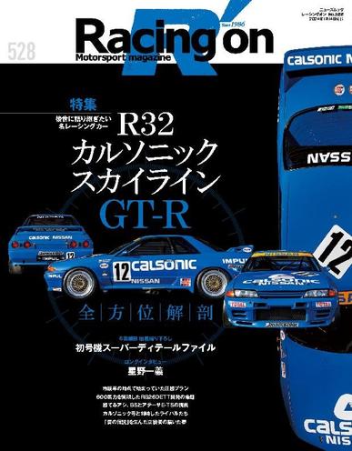 Racing on レーシングオン December 4th, 2023 Digital Back Issue Cover