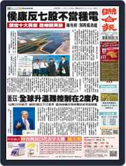 UNITED DAILY NEWS 聯合報 (Digital) Subscription                    December 4th, 2023 Issue
