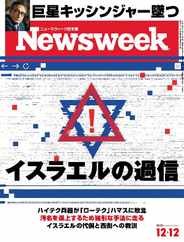 ニューズウィーク日本版　Newsweek Japan (Digital) Subscription                    December 4th, 2023 Issue