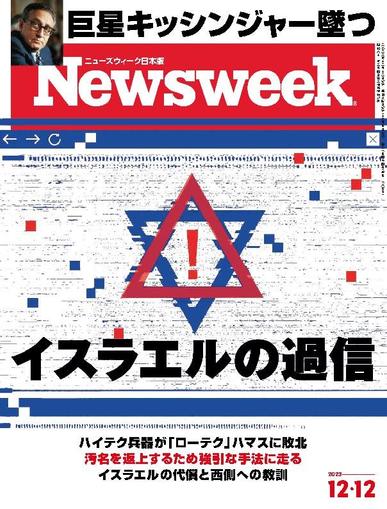 ニューズウィーク日本版　Newsweek Japan December 4th, 2023 Digital Back Issue Cover