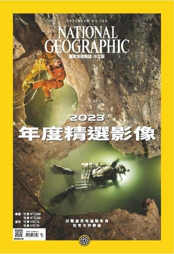 National Geographic Magazine Taiwan 國家地理雜誌中文版 December 1st, 2023 Digital Back Issue Cover