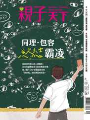 CommonWealth Parenting 親子天下 (Digital) Subscription                    September 1st, 2023 Issue