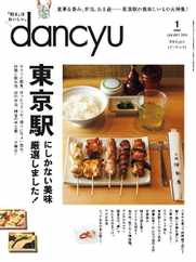 dancyu ダンチュウ (Digital) Subscription                    December 5th, 2023 Issue