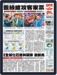 UNITED DAILY NEWS 聯合報 (Digital) Subscription                    December 5th, 2023 Issue
