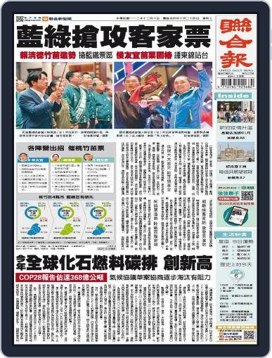 UNITED DAILY NEWS 聯合報 December 5th, 2023 Digital Back Issue Cover