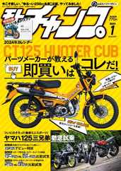 モトチャンプ motochamp (Digital) Subscription                    December 6th, 2023 Issue