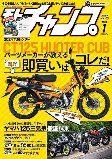 モトチャンプ motochamp December 6th, 2023 Digital Back Issue Cover