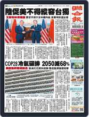UNITED DAILY NEWS 聯合報 (Digital) Subscription                    December 6th, 2023 Issue