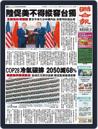 UNITED DAILY NEWS 聯合報 December 6th, 2023 Digital Back Issue Cover