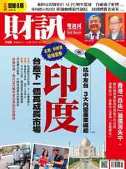 Wealth Magazine 財訊雙週刊 (Digital) Subscription                    December 7th, 2023 Issue