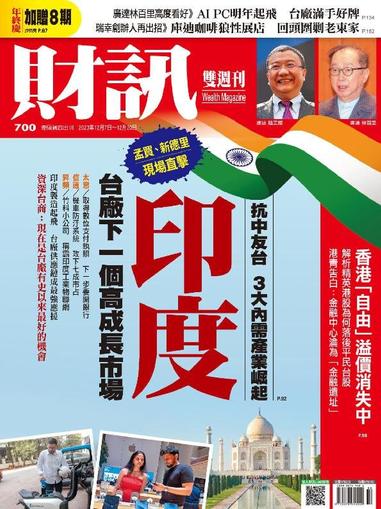 Wealth Magazine 財訊雙週刊 December 7th, 2023 Digital Back Issue Cover