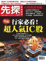 Wealth Invest Weekly 先探投資週刊 (Digital) Subscription                    December 7th, 2023 Issue