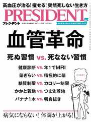 PRESIDENT プレジデント (Digital) Subscription                    December 7th, 2023 Issue