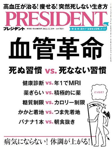 PRESIDENT プレジデント December 7th, 2023 Digital Back Issue Cover