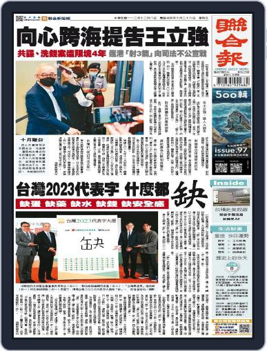 UNITED DAILY NEWS 聯合報 December 7th, 2023 Digital Back Issue Cover