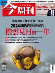 Business Today 今周刊 (Digital) Subscription                    December 7th, 2023 Issue