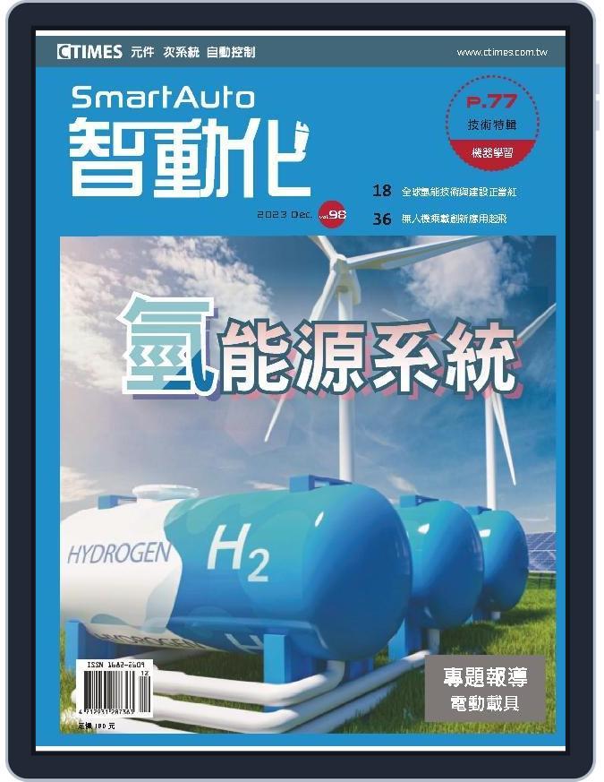 Smart Auto 智動化 (Digital) Subscription                    December 13th, 2023 Issue