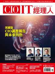 CIO IT 經理人雜誌 (Digital) Subscription                    December 8th, 2023 Issue