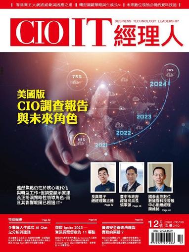 CIO IT 經理人雜誌 December 8th, 2023 Digital Back Issue Cover