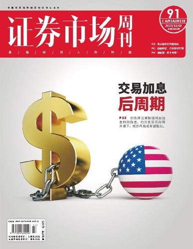 Capital Week 證券市場週刊 December 9th, 2023 Digital Back Issue Cover
