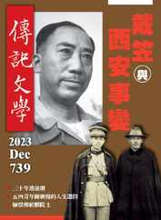 biography literature 傳記文學 (Digital) Subscription                    December 1st, 2023 Issue