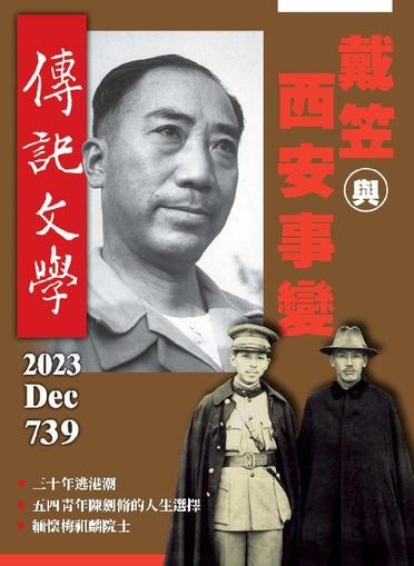 biography literature 傳記文學 December 1st, 2023 Digital Back Issue Cover