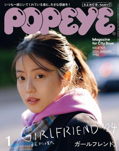 POPEYE(ポパイ) December 7th, 2023 Digital Back Issue Cover
