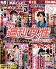 月刊週刊女性 (Digital) Subscription                    December 8th, 2023 Issue