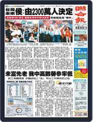 UNITED DAILY NEWS 聯合報 (Digital) Subscription                    December 9th, 2023 Issue
