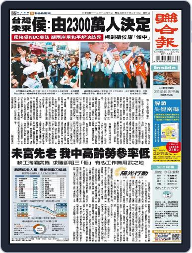 UNITED DAILY NEWS 聯合報 December 9th, 2023 Digital Back Issue Cover