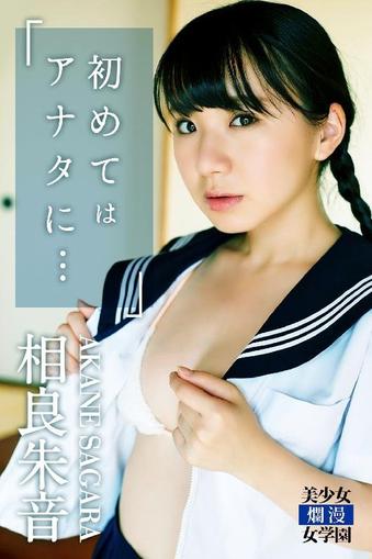 Japanese Sweethearts 　　日本娘スィートハート November 21st, 2023 Digital Back Issue Cover