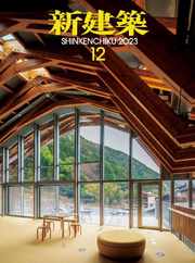 新建築　shinkenchiku (Digital) Subscription                    December 10th, 2023 Issue