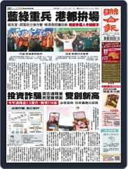 UNITED DAILY NEWS 聯合報 (Digital) Subscription                    December 10th, 2023 Issue