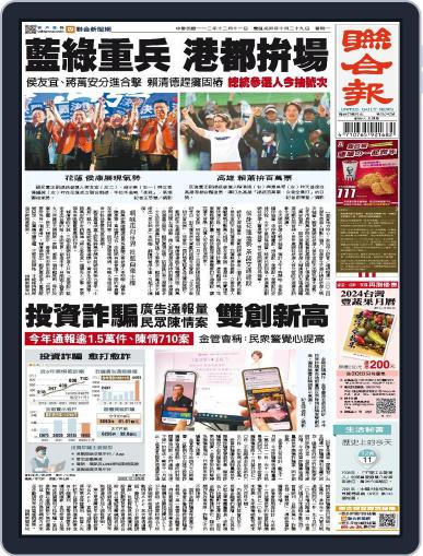 UNITED DAILY NEWS 聯合報 December 10th, 2023 Digital Back Issue Cover