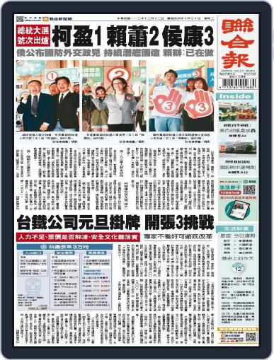UNITED DAILY NEWS 聯合報 December 11th, 2023 Digital Back Issue Cover