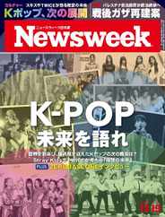 ニューズウィーク日本版　Newsweek Japan (Digital) Subscription                    December 11th, 2023 Issue