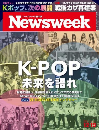 ニューズウィーク日本版　Newsweek Japan December 11th, 2023 Digital Back Issue Cover