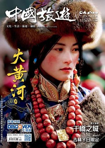 China Tourism 中國旅遊 (Chinese version) December 1st, 2023 Digital Back Issue Cover